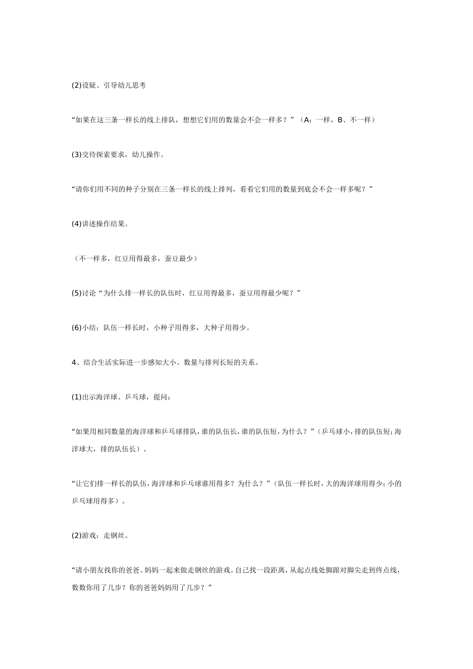 数学活动——种子排队.doc_第3页