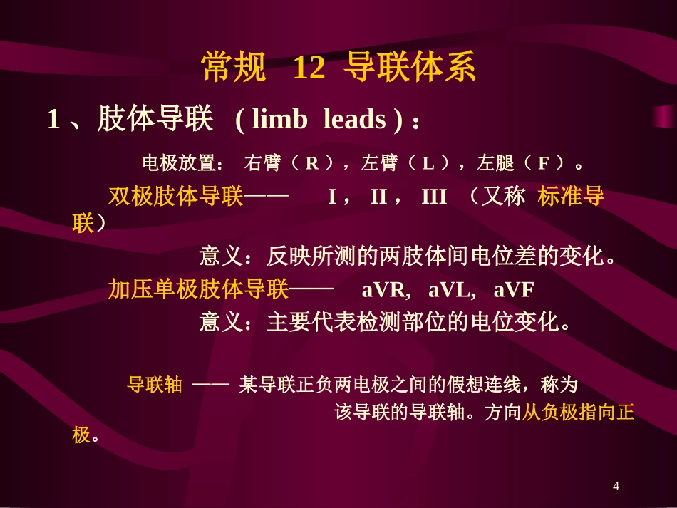 心电图-心电向量与心肌缺血.ppt_第3页