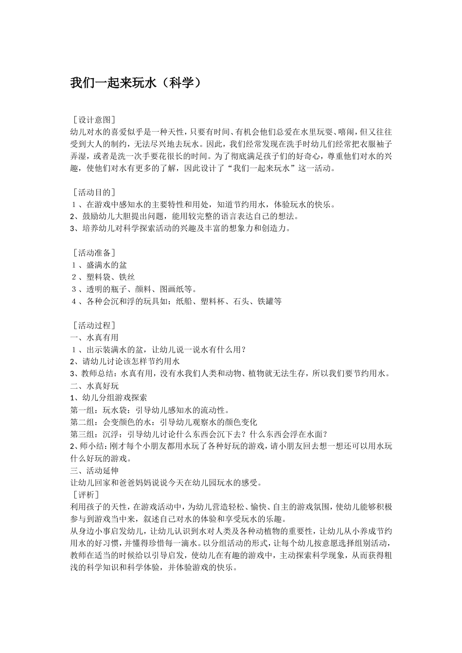 我们一起来玩水 .doc_第1页