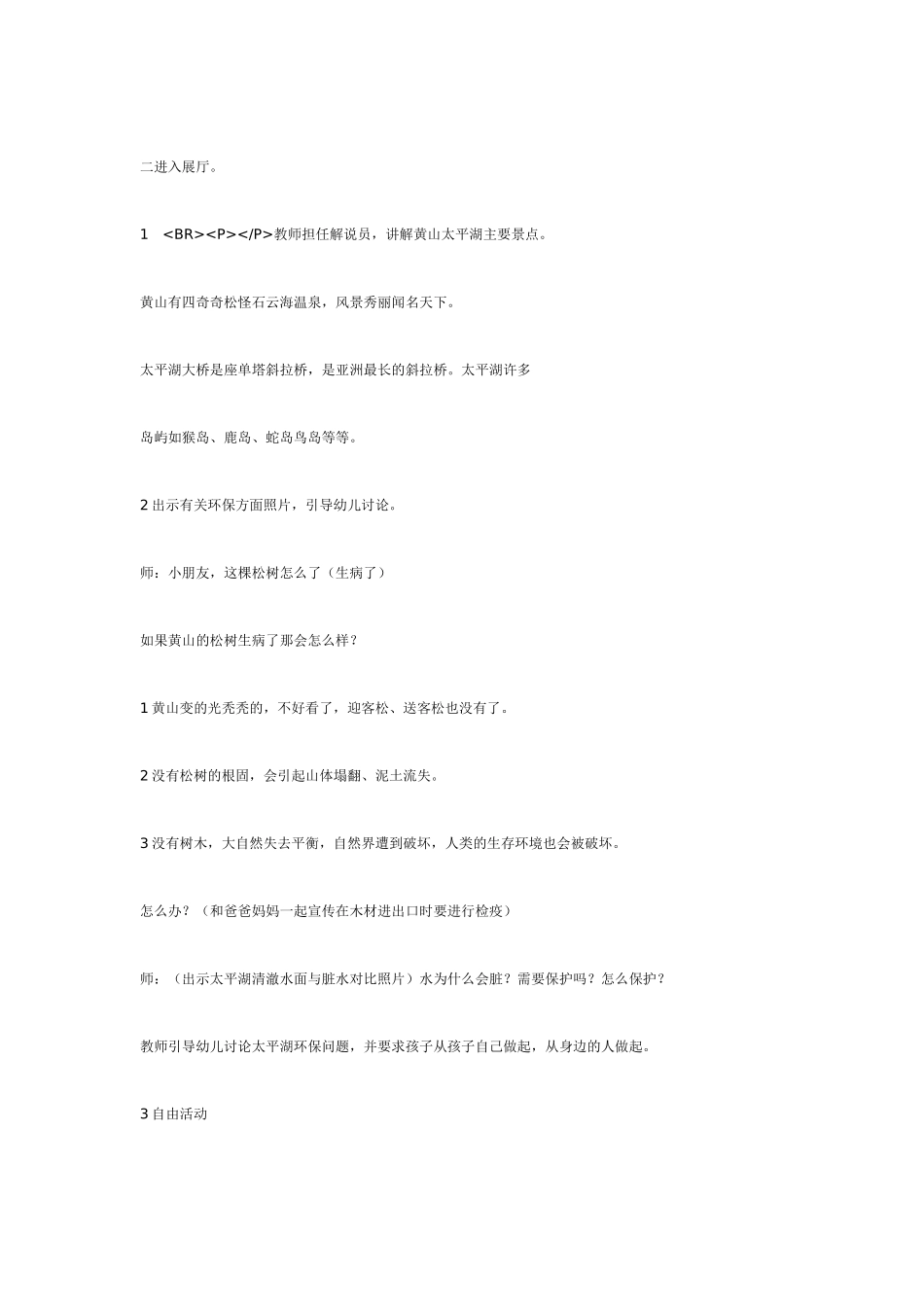 我爱我的家乡 活动方案.doc_第2页