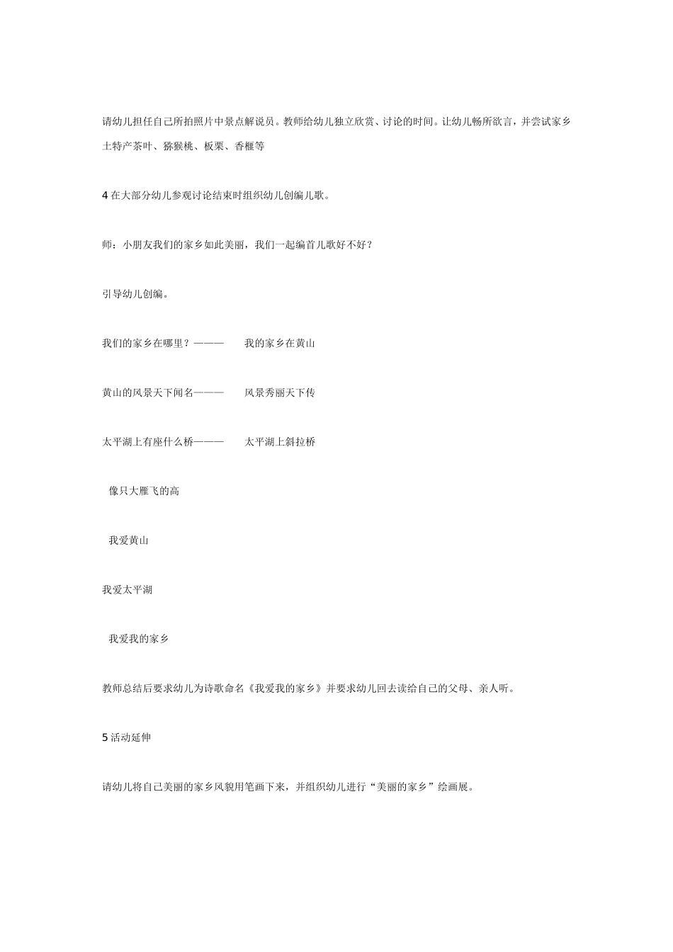我爱我的家乡 活动方案.doc_第3页