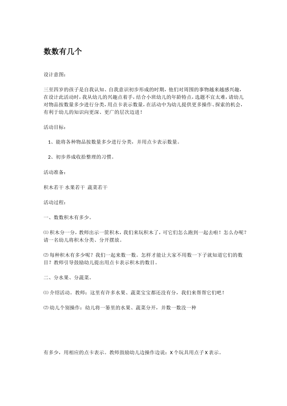 数数有几个 .doc_第1页