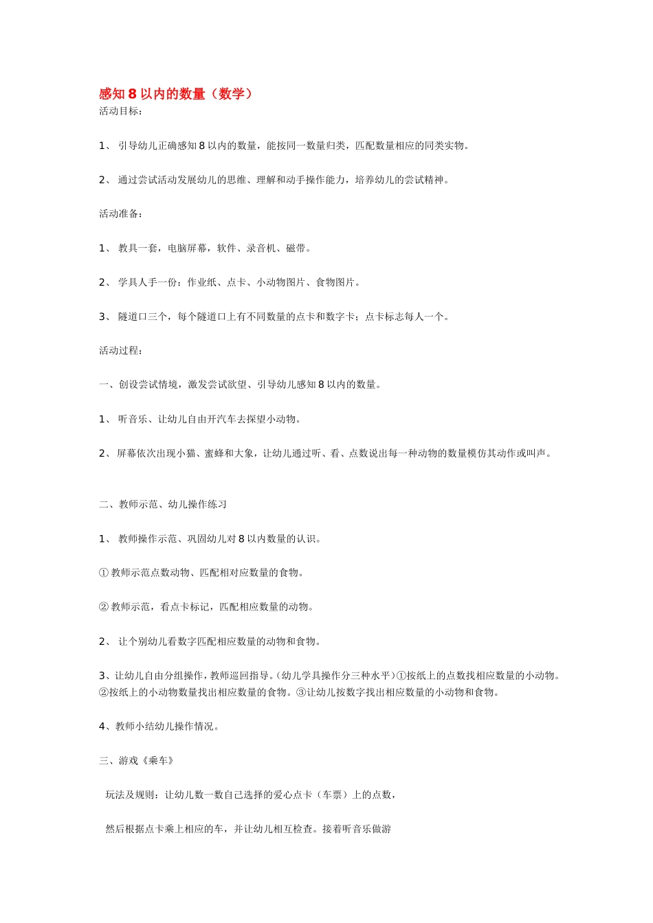 感知以内的数量 (1).doc_第1页