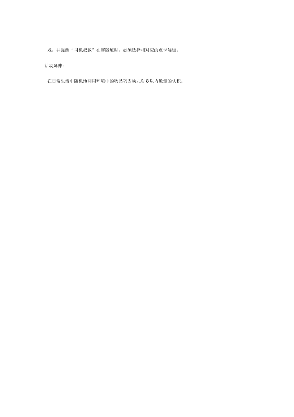 感知以内的数量 (1).doc_第2页