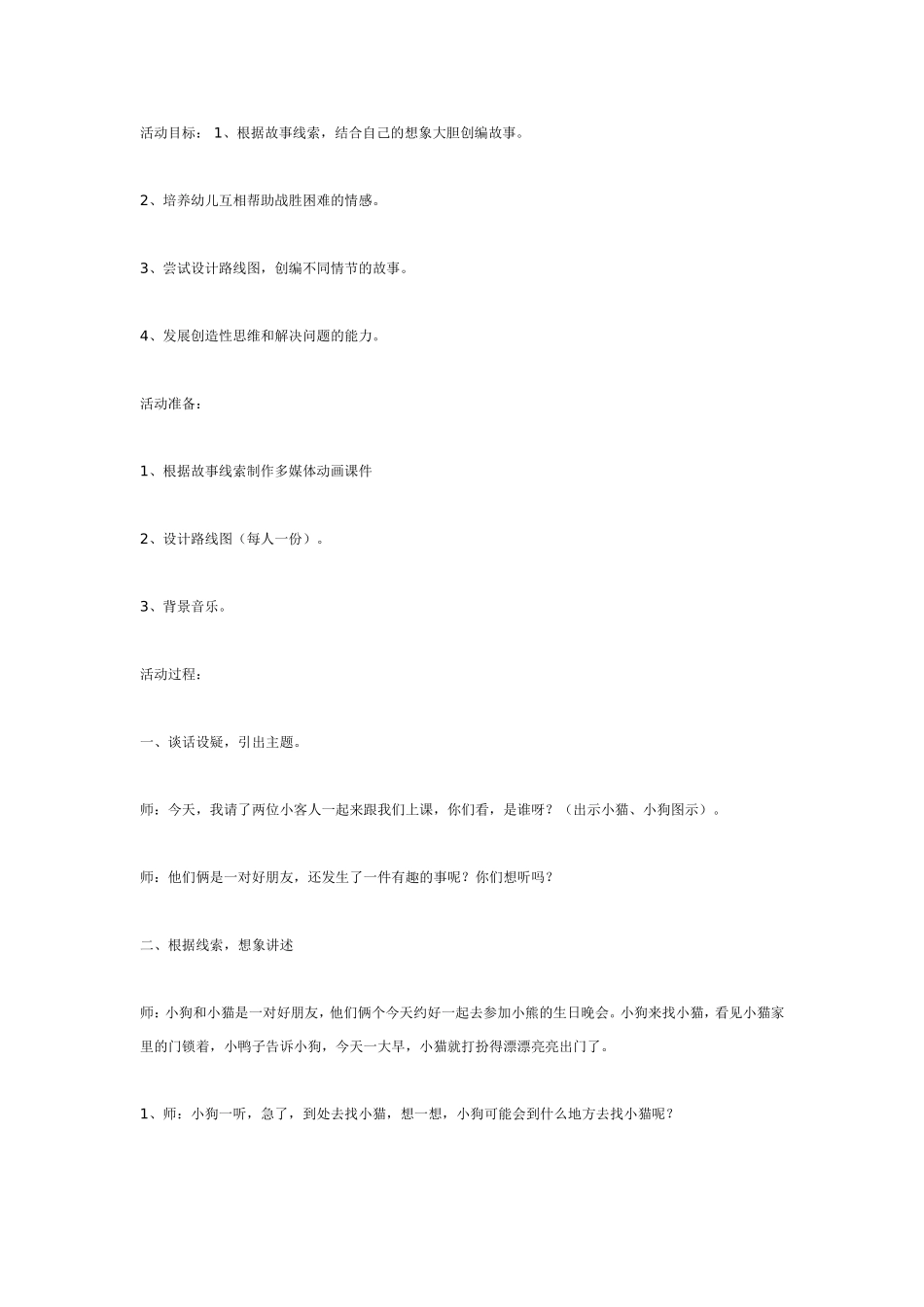 找小猫（语言）.doc_第1页