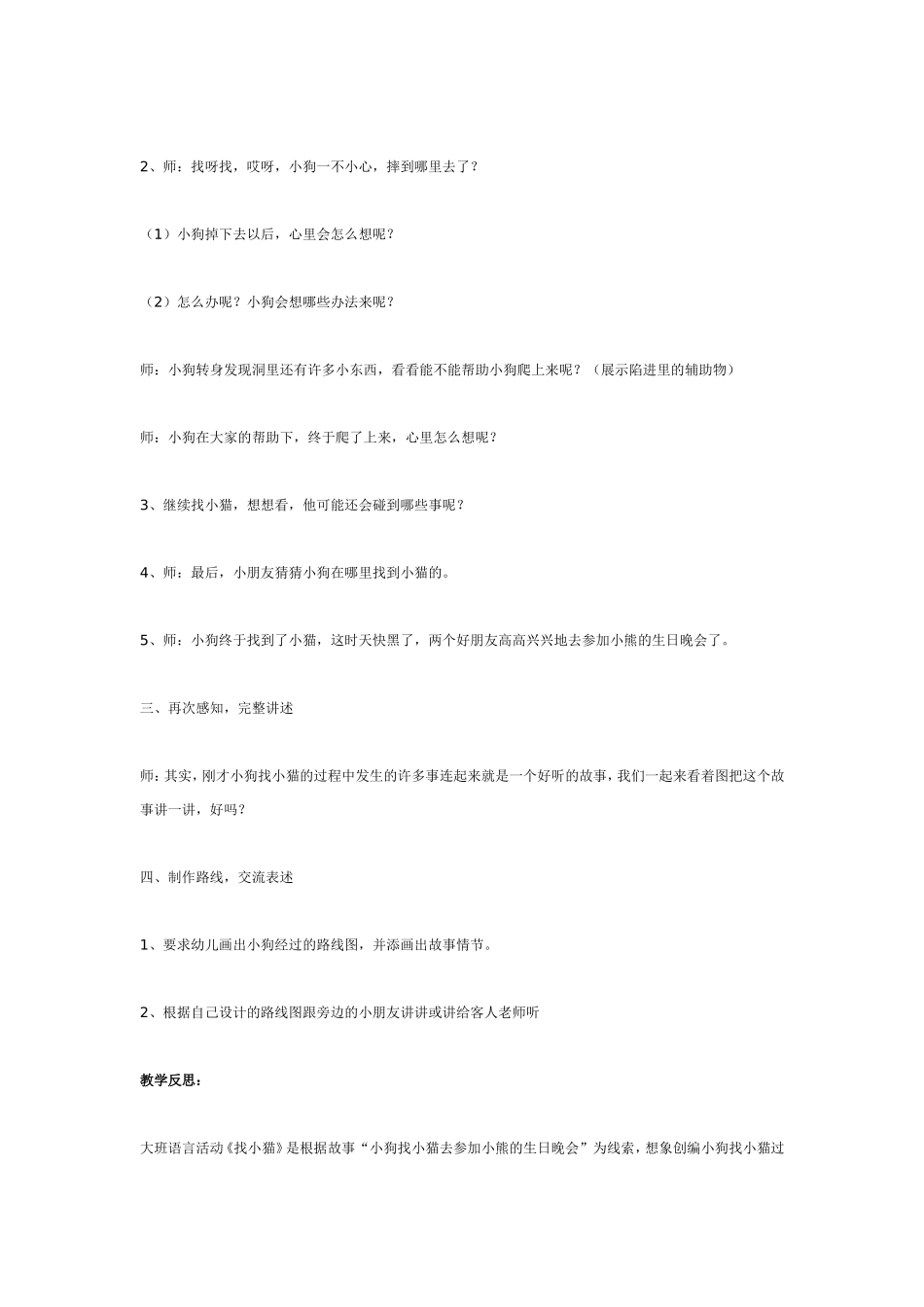 找小猫（语言）.doc_第2页