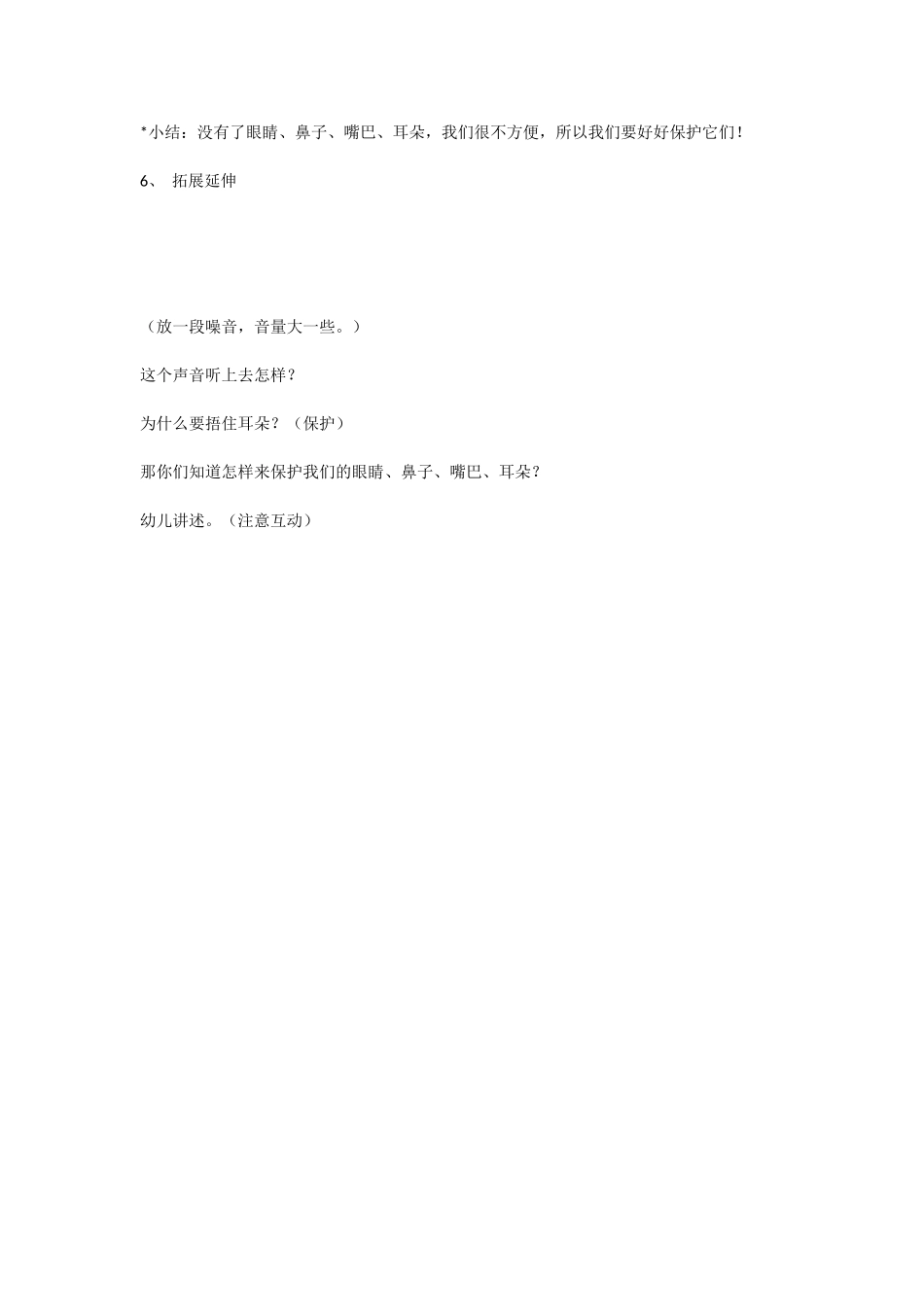 我的脸上有什么？.doc_第3页