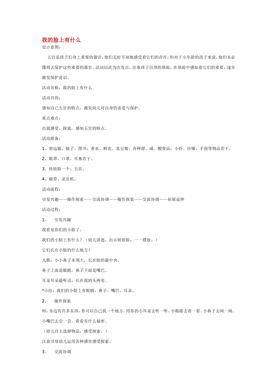 我的脸上有什么 .doc_第1页