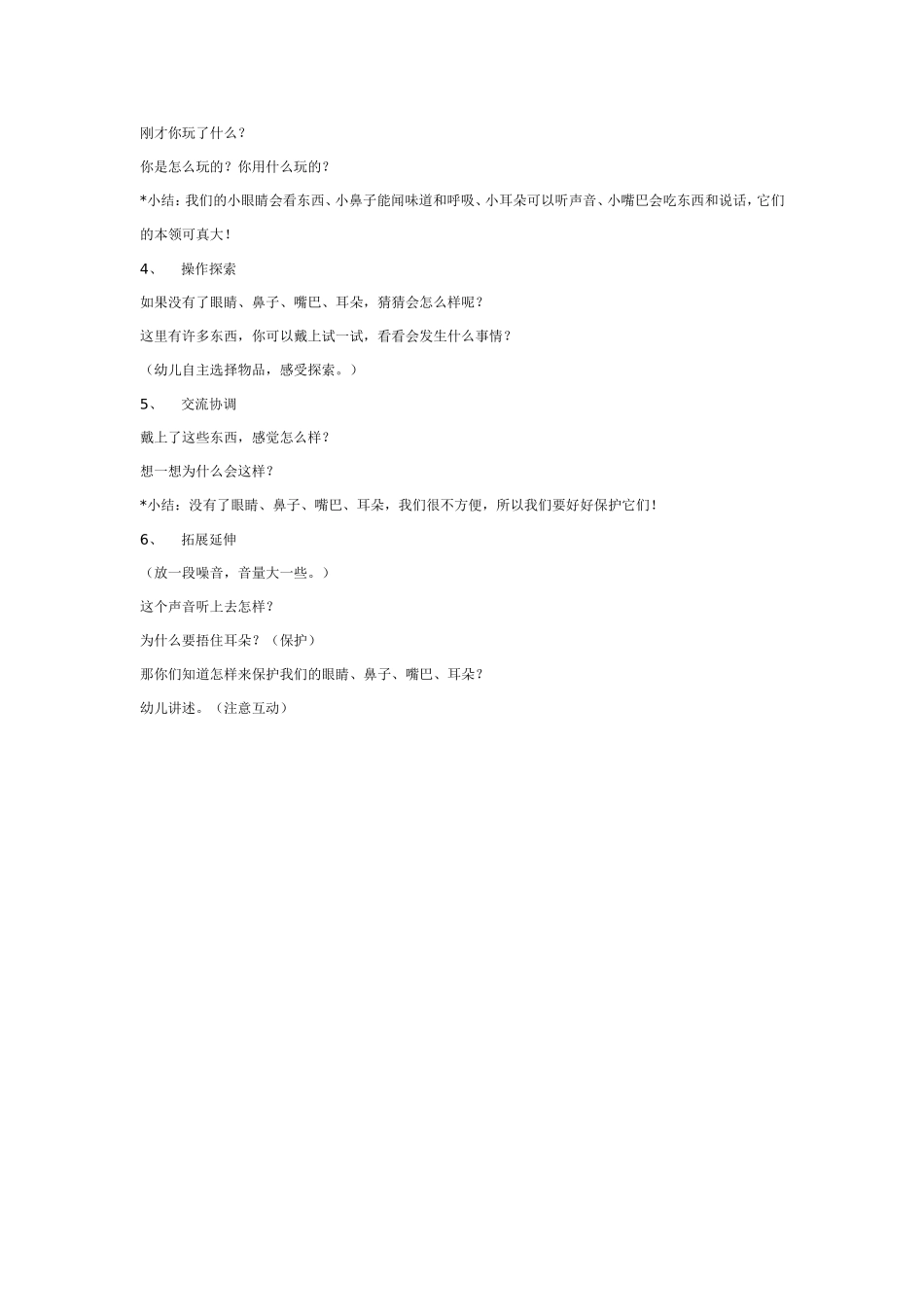 我的脸上有什么 .doc_第2页