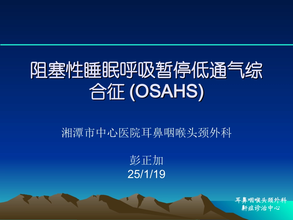 悬雍垂腭咽成形术.ppt_第1页