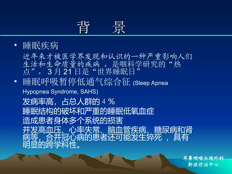 悬雍垂腭咽成形术.ppt_第2页
