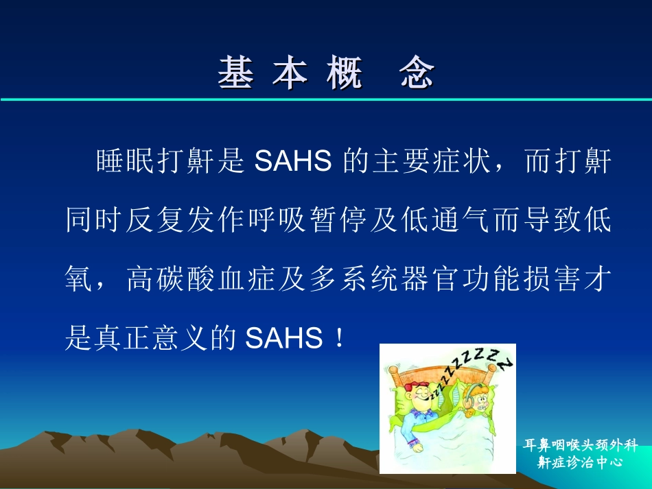 悬雍垂腭咽成形术.ppt_第3页