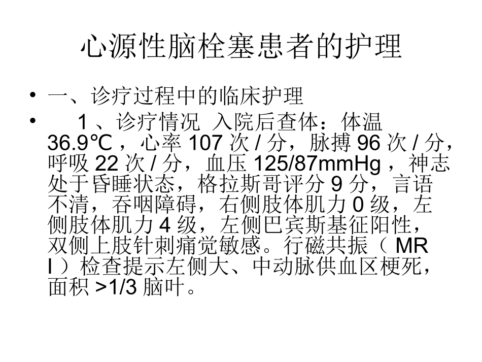 心源性脑栓塞.ppt_第3页