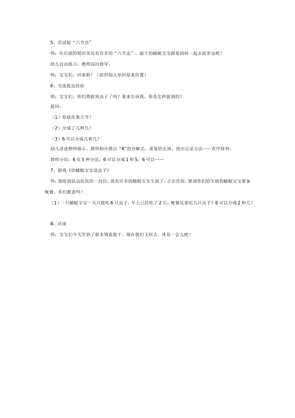 数学教案：小蜻蜓捉害虫.doc_第2页