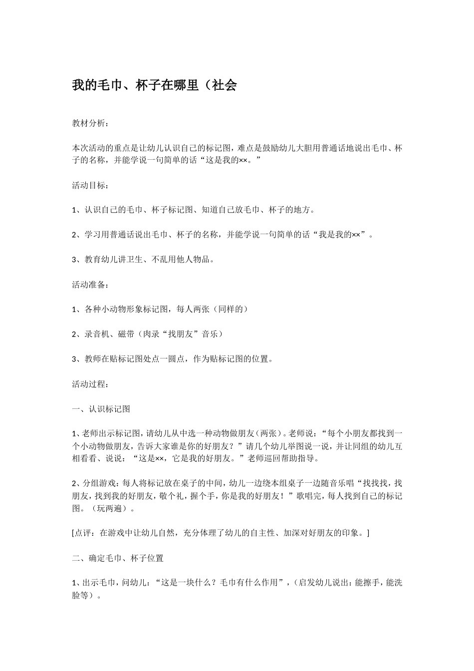 我的毛巾 .doc_第1页