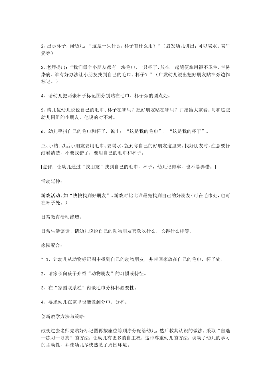 我的毛巾 .doc_第2页