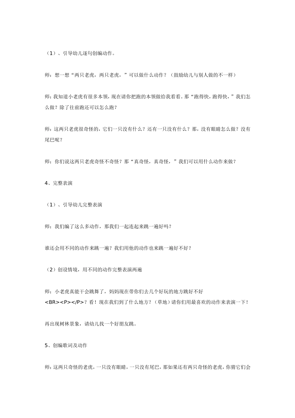 小班音乐两只老虎 .doc_第2页