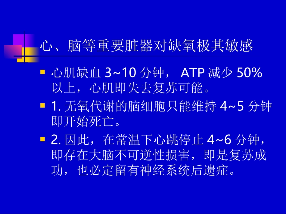 心肺复苏和脑死亡的相关问题.ppt_第3页
