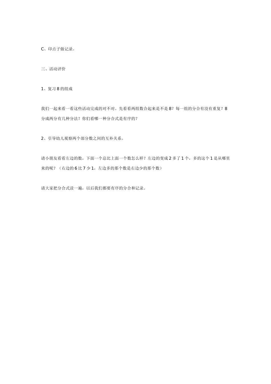 数学活动：学习的组成.doc_第2页