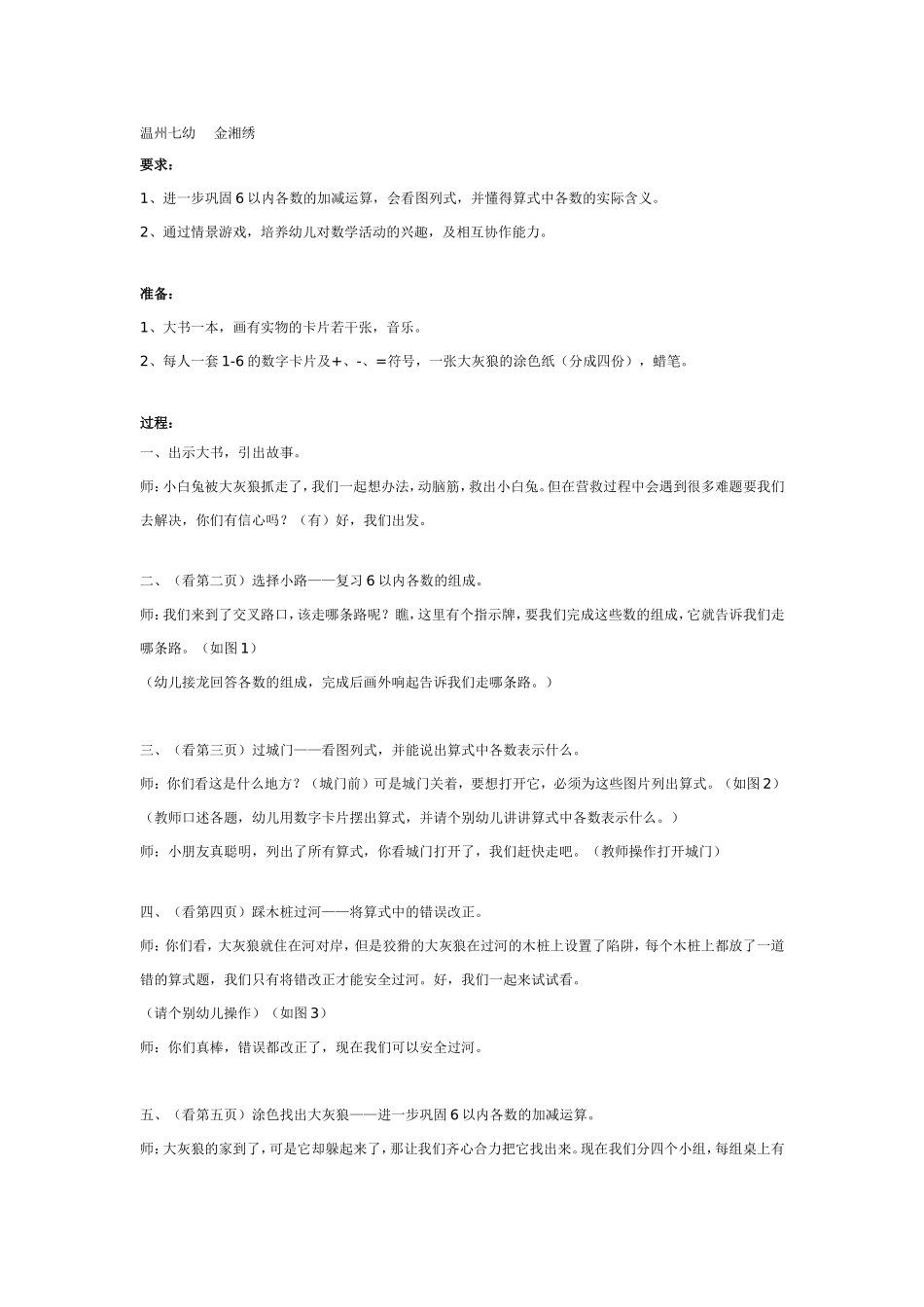 数学游戏：智救小白兔.doc_第1页