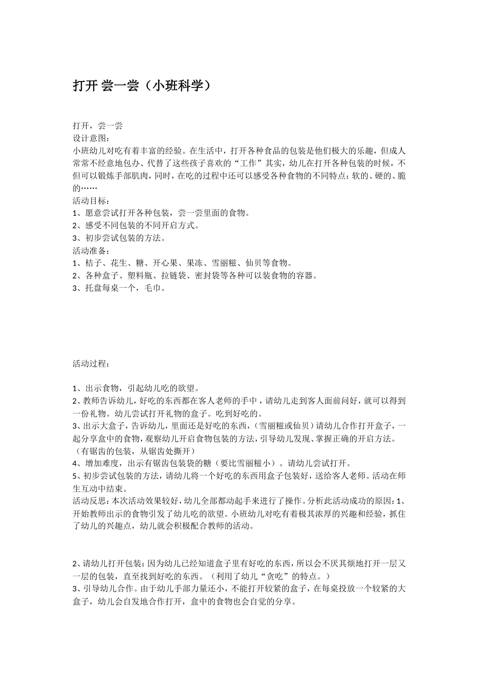 打开 尝一尝（.doc_第1页