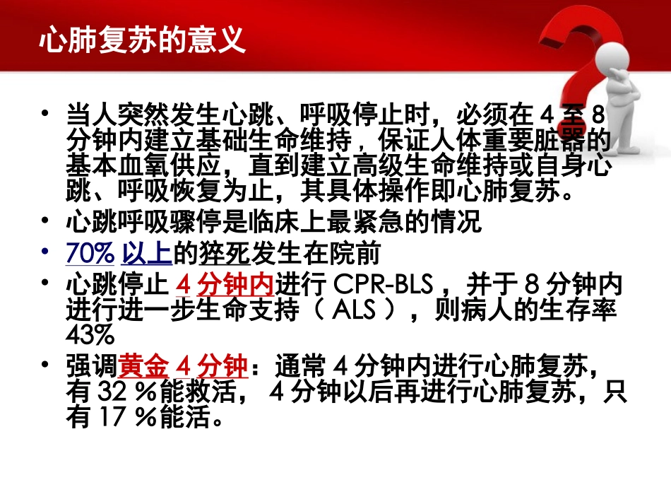 心肺脑复苏指南.ppt_第2页