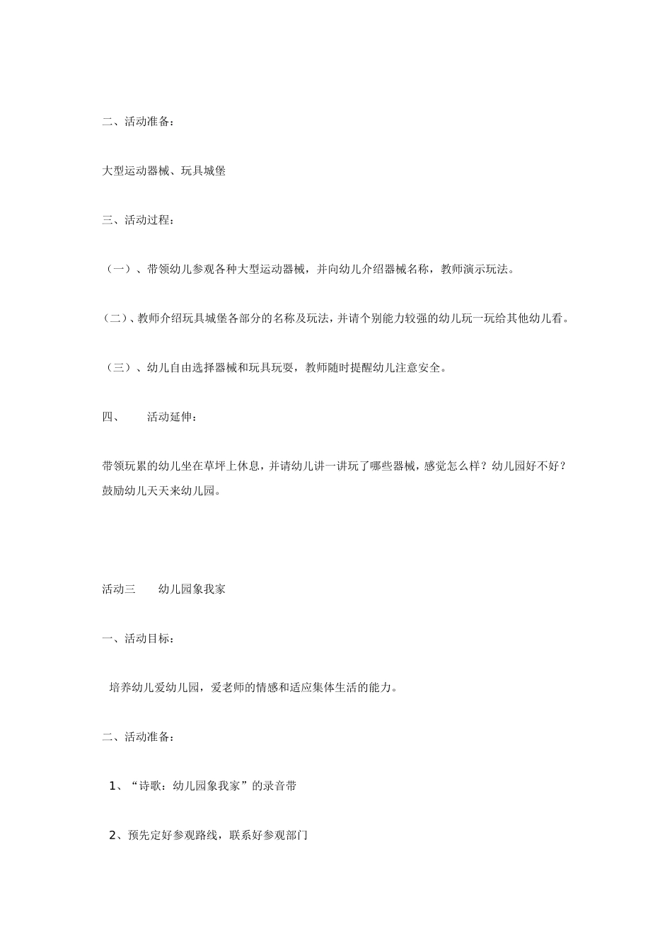 我爱幼儿园.doc_第3页