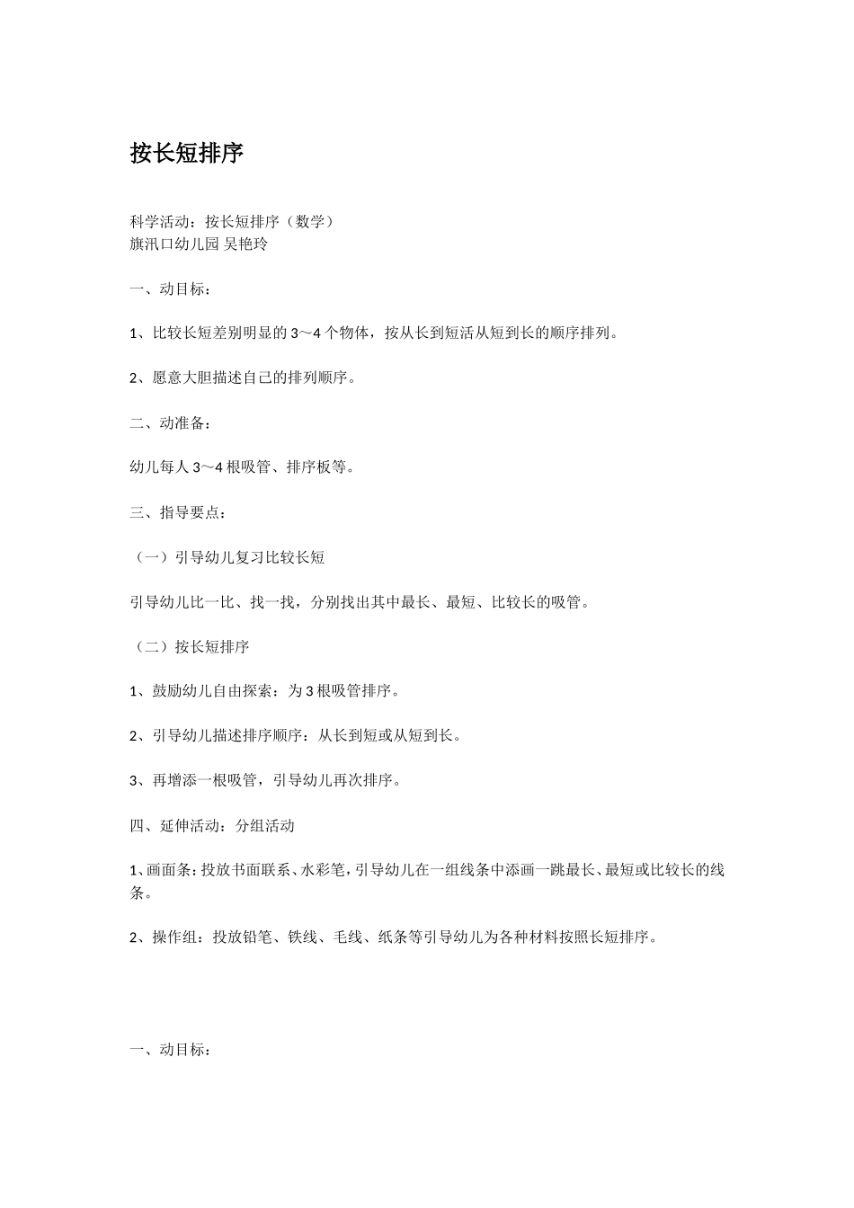 按长短排序 .doc_第1页