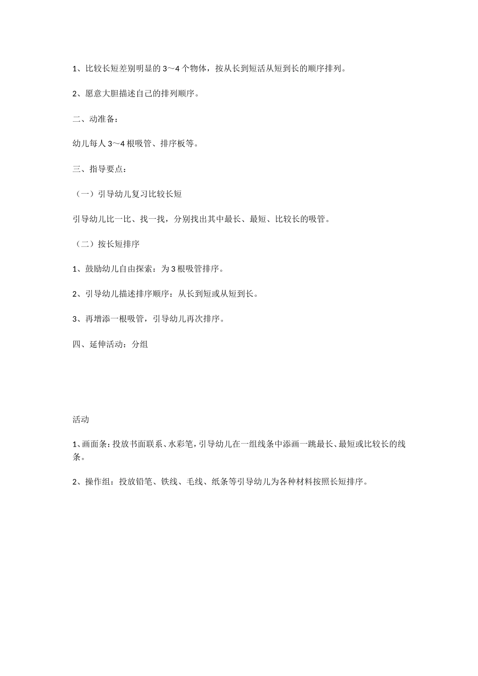 按长短排序 .doc_第2页