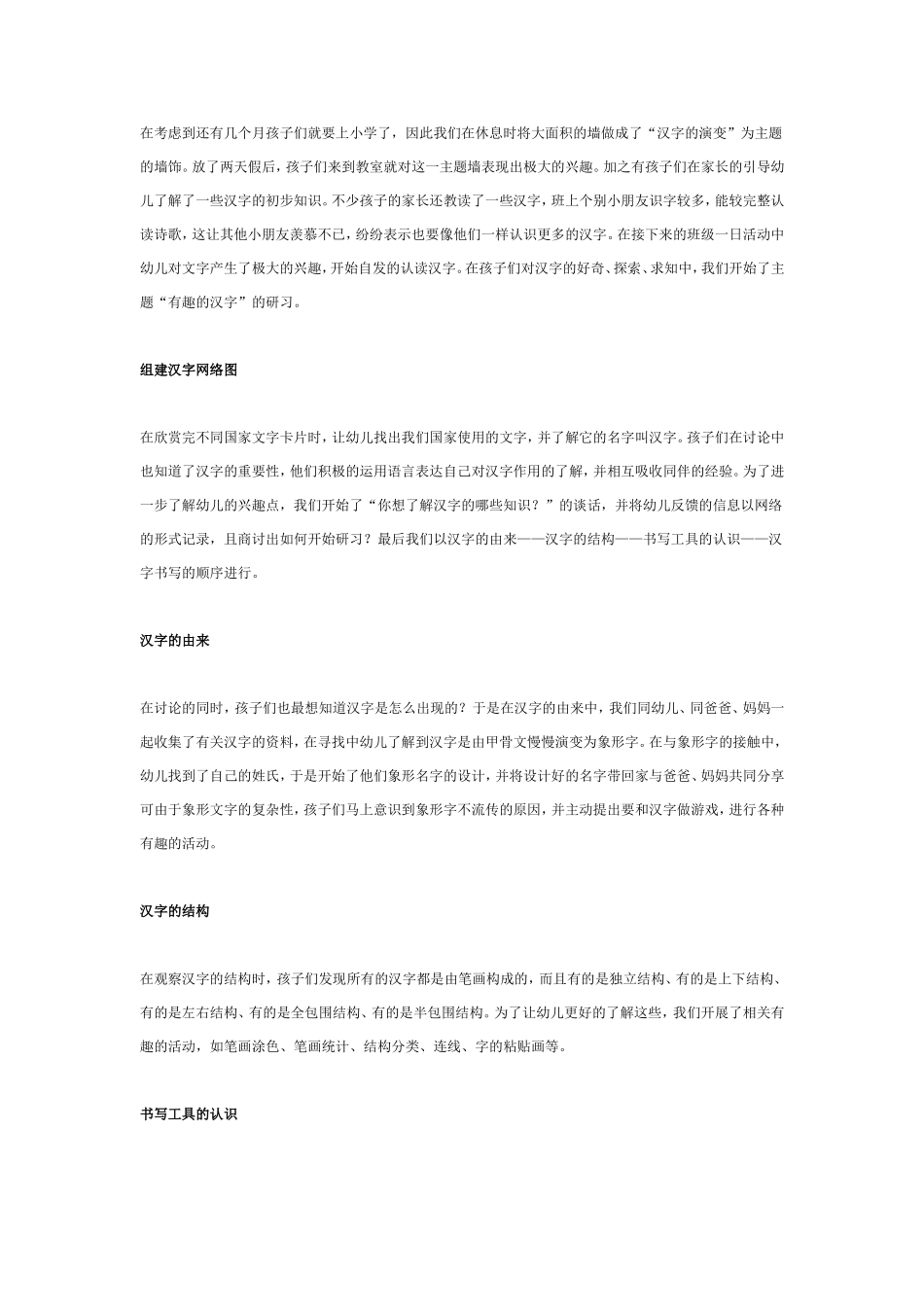 有趣的汉字().doc_第1页