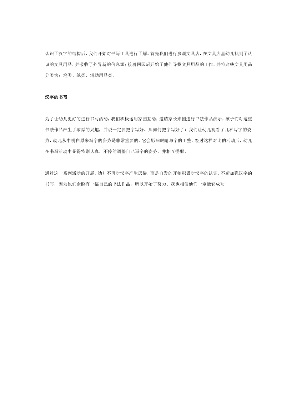 有趣的汉字().doc_第2页