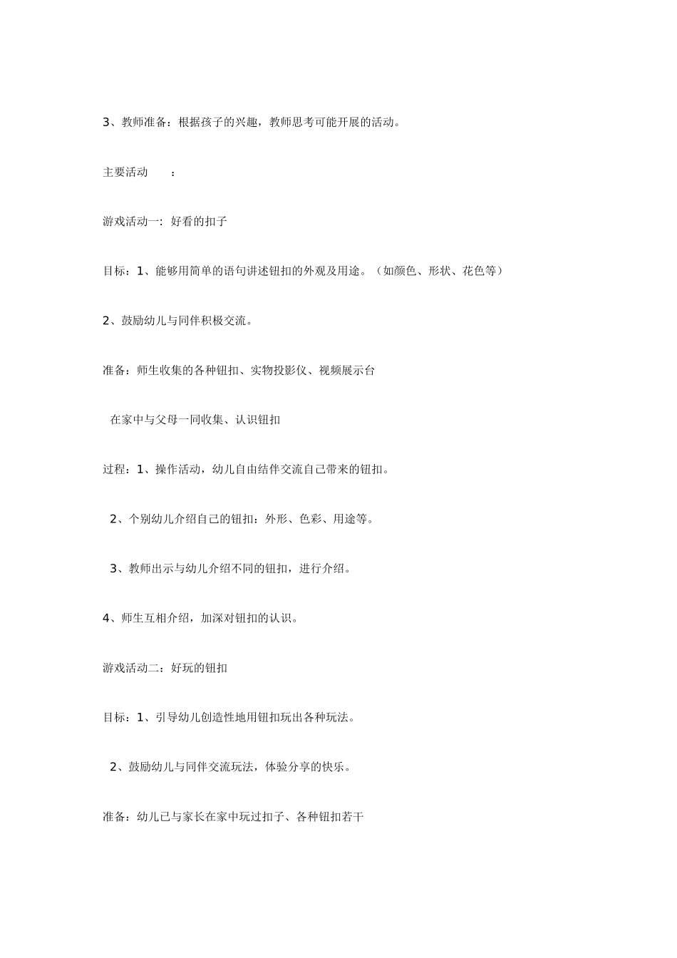 有趣的钮扣(小班）（上）.doc_第2页