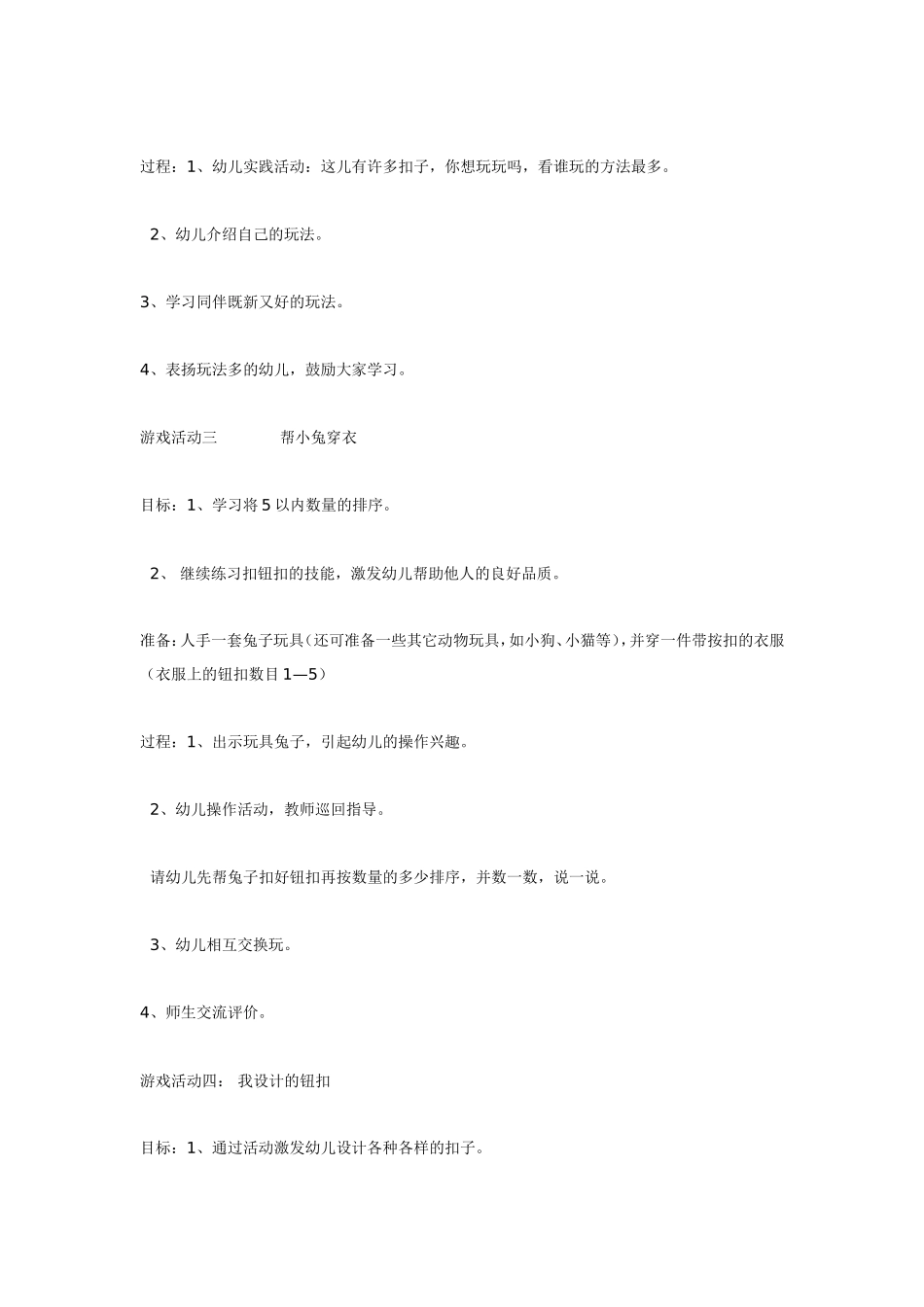 有趣的钮扣(小班）（上）.doc_第3页