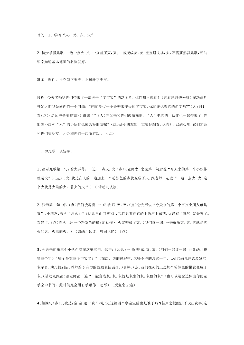 我的好朋友——字宝宝（大班语言）.doc_第1页