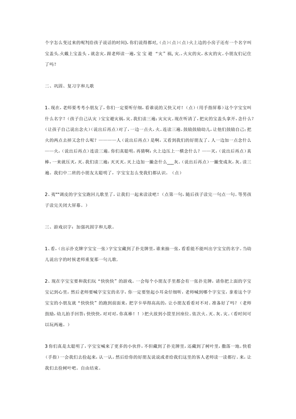 我的好朋友——字宝宝（大班语言）.doc_第2页