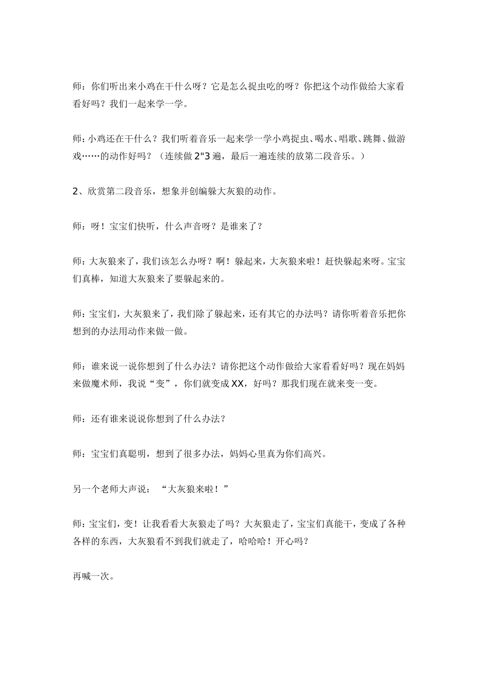 小班音乐《鸡宝宝》.doc_第2页