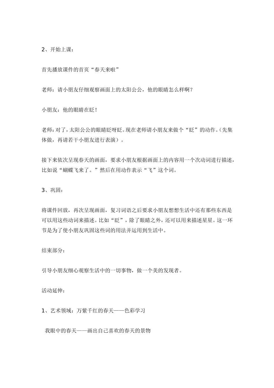 春天来啦.doc_第2页