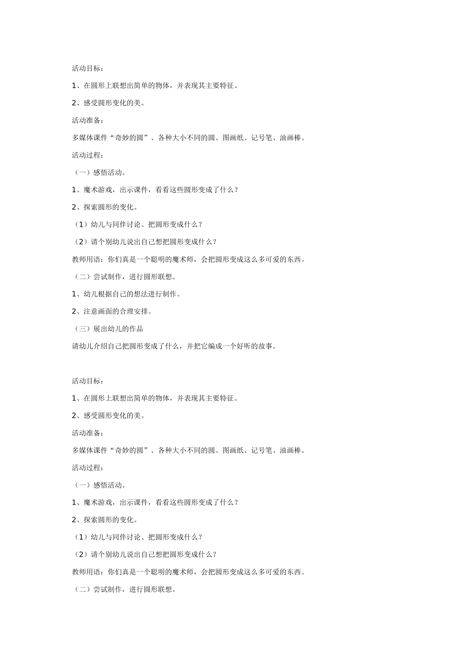 折纸画：奇妙的圆.doc_第1页