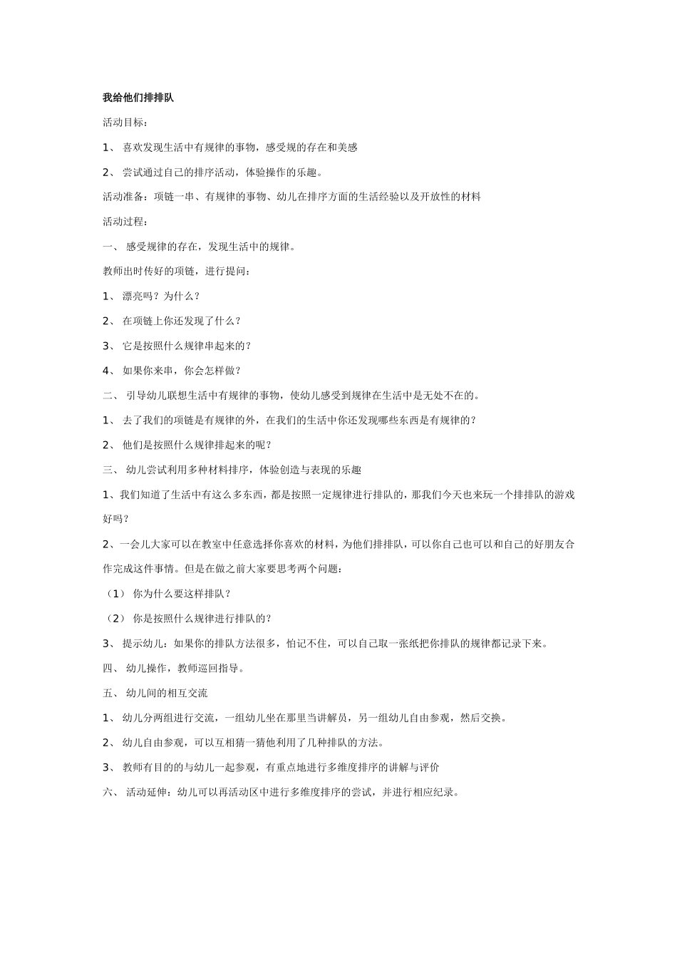 我给他们排排队.doc_第1页