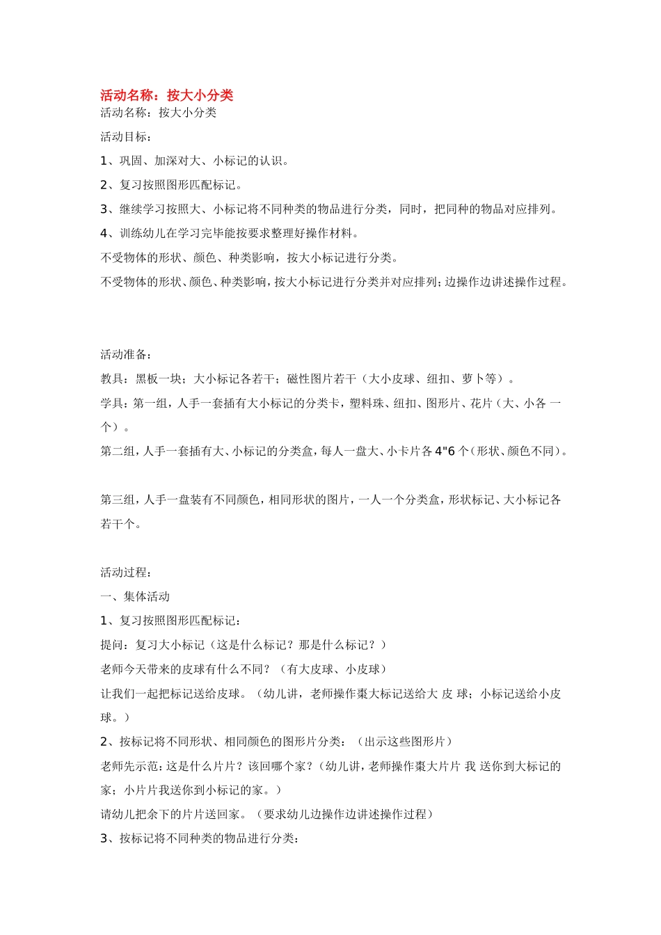 按大小分类.doc_第1页