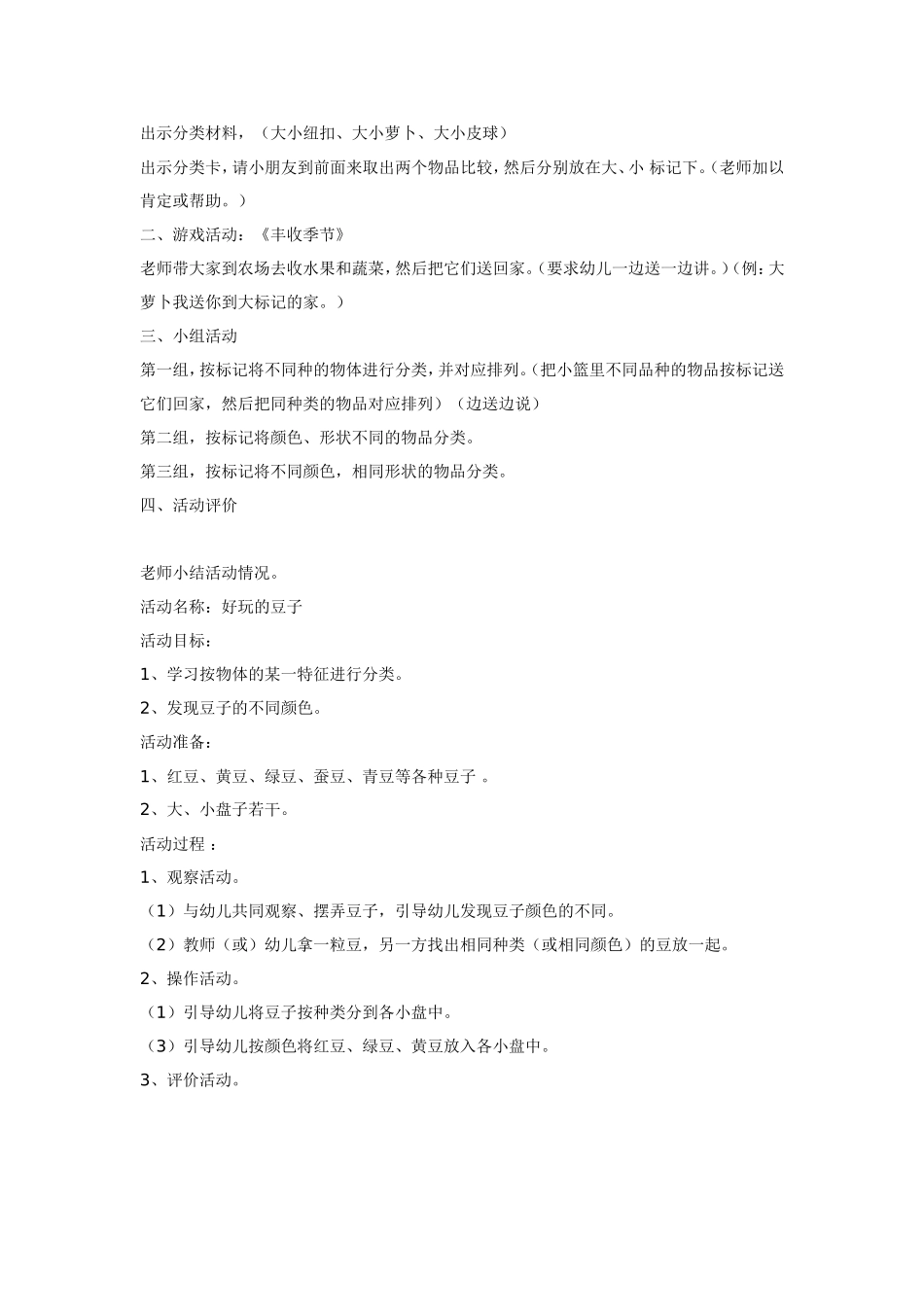 按大小分类.doc_第2页