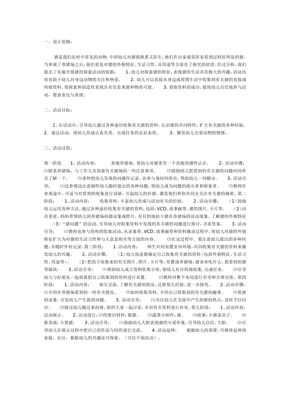 有 趣 的 猪.doc_第1页