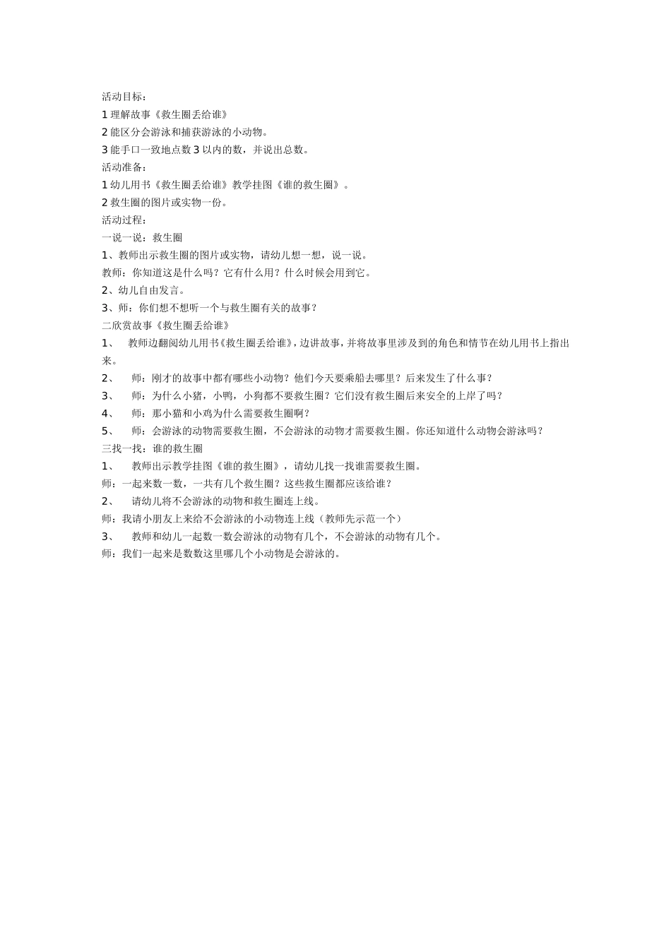 救生圈丢给谁.doc_第1页