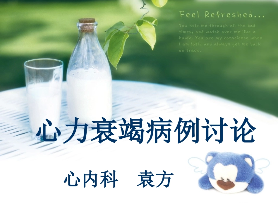 心力衰竭病例分析.ppt_第1页