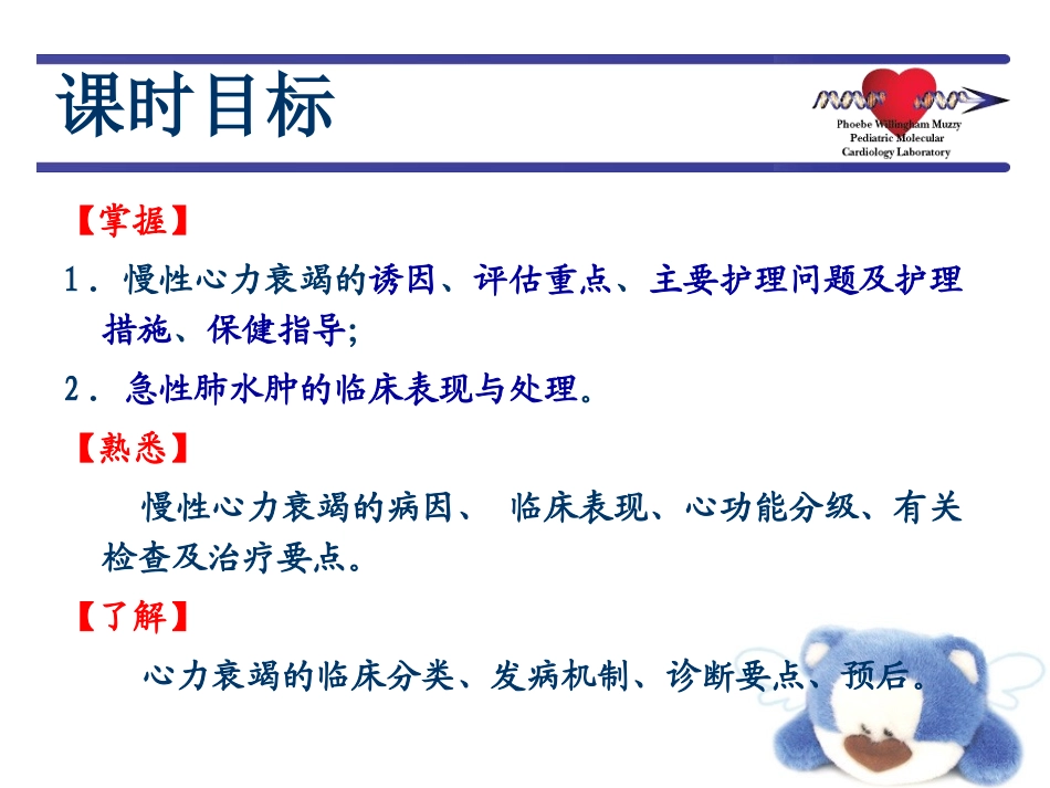 心力衰竭病例分析.ppt_第2页
