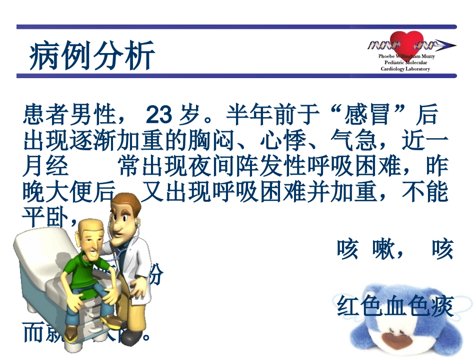 心力衰竭病例分析.ppt_第3页