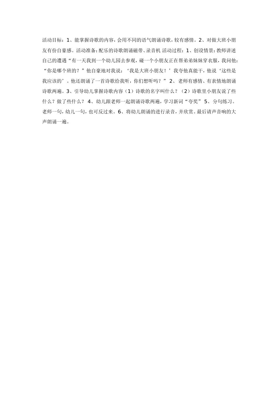 我是大班小朋友（语言）.doc_第1页