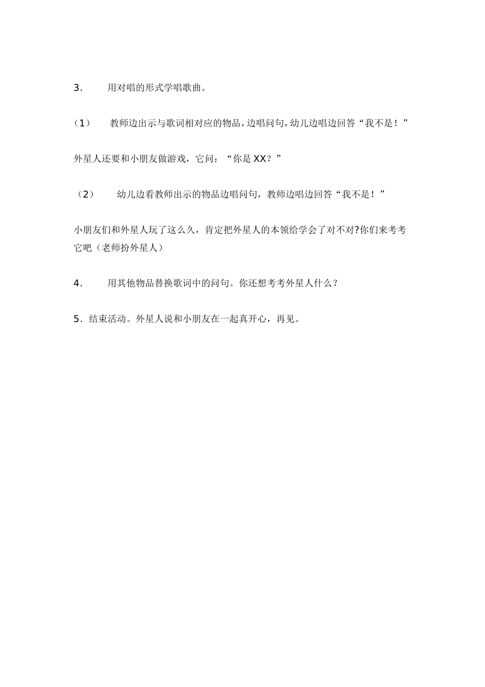 小班音乐活动我是人 .doc_第2页