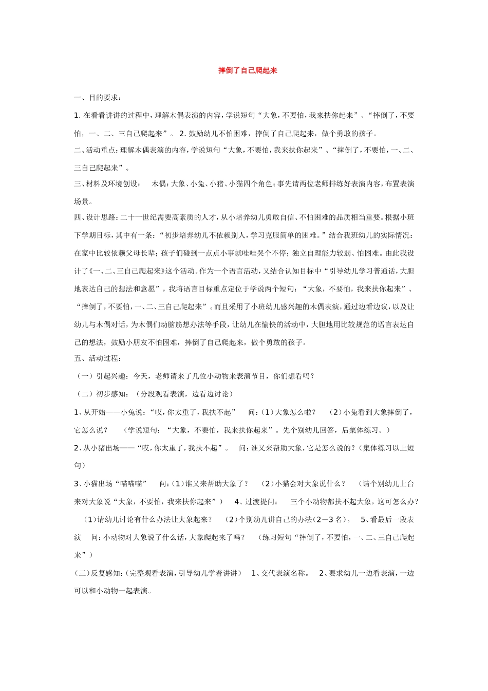 摔倒了自己爬起来 .doc_第1页