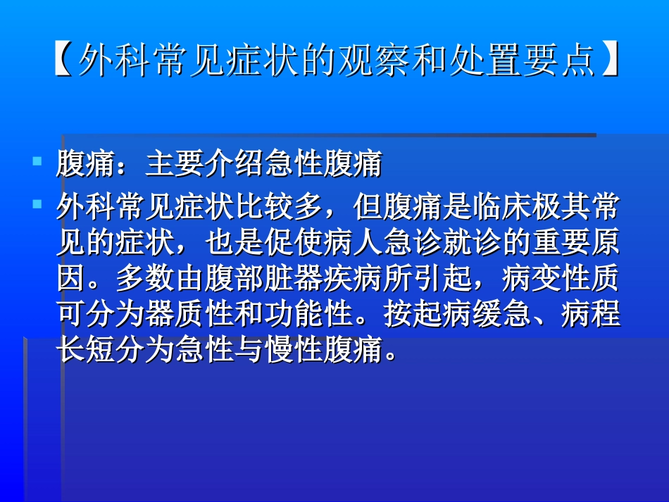 外科常见症状2014-5-20..ppt_第3页